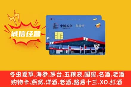 濮阳市台前回收加油卡