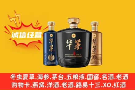 濮阳市台前名酒回收华茅.jpg