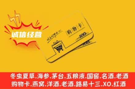濮阳市台前回收购物卡