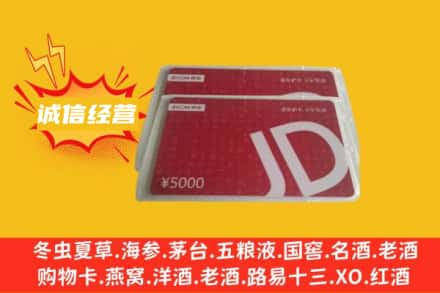濮阳市台前回收京东卡